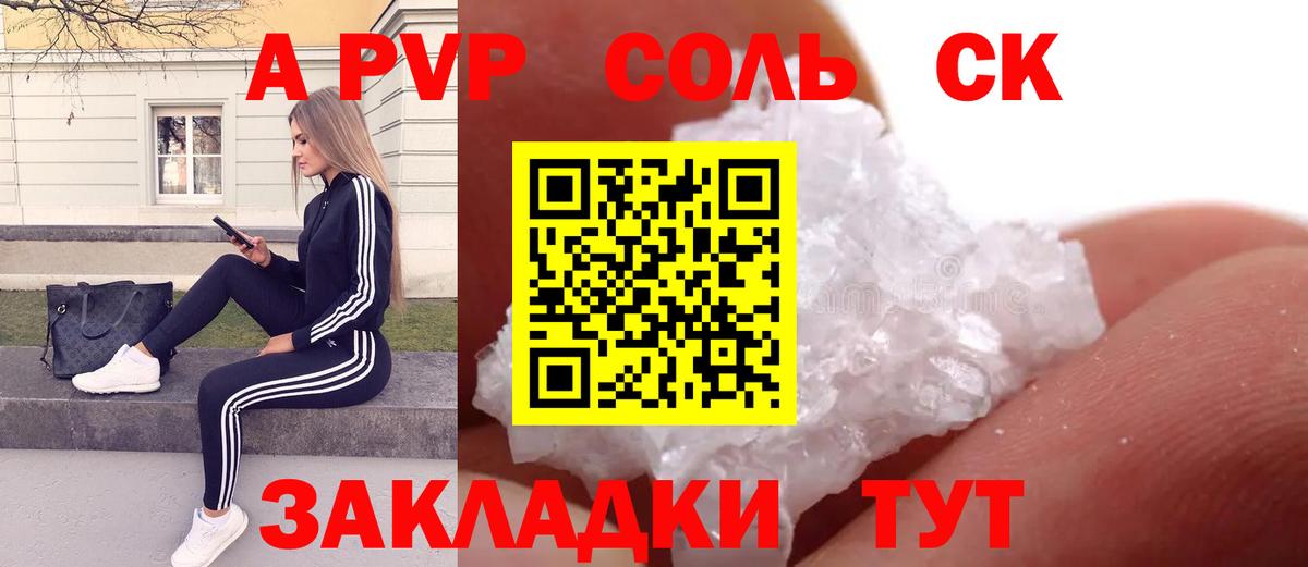 A-PVP Соль  Альфа ПВП  Alfa_PVP мука  Сунжа  Вход с VPN 