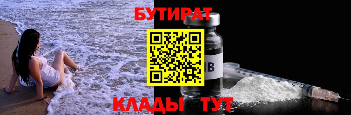 БУТИРАТ оксибутират Сунжа