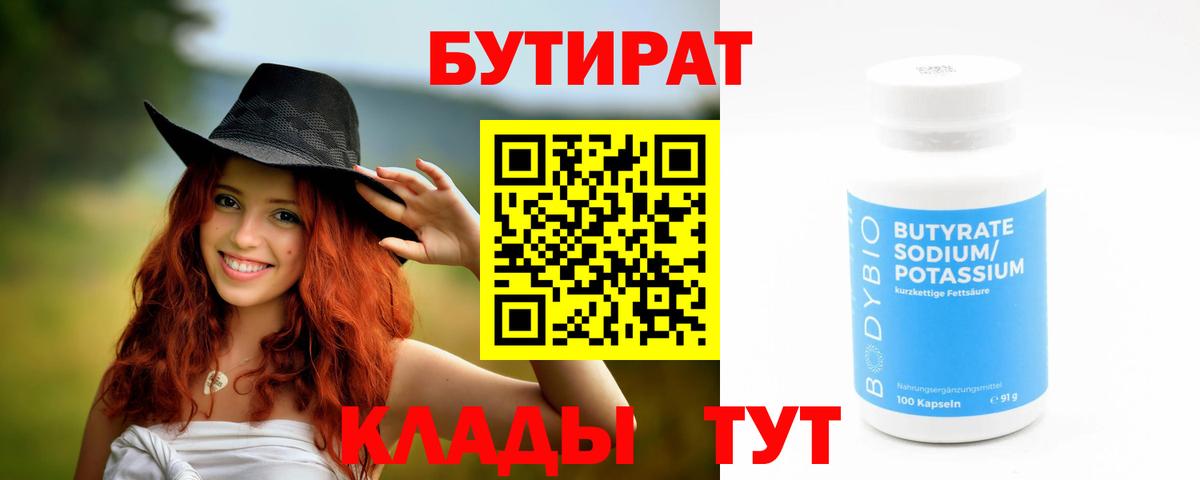 Бутират  Вход с VPN  Сунжа  БУТИРАТ бутик 