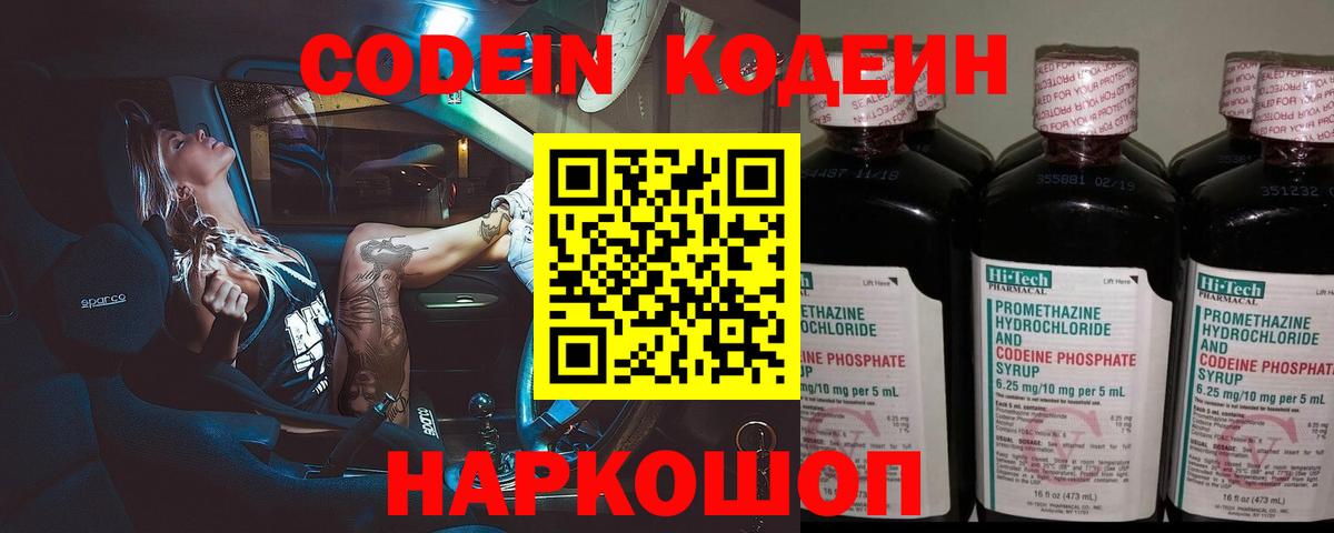 Кодеиновый сироп Lean Purple Drank Сунжа