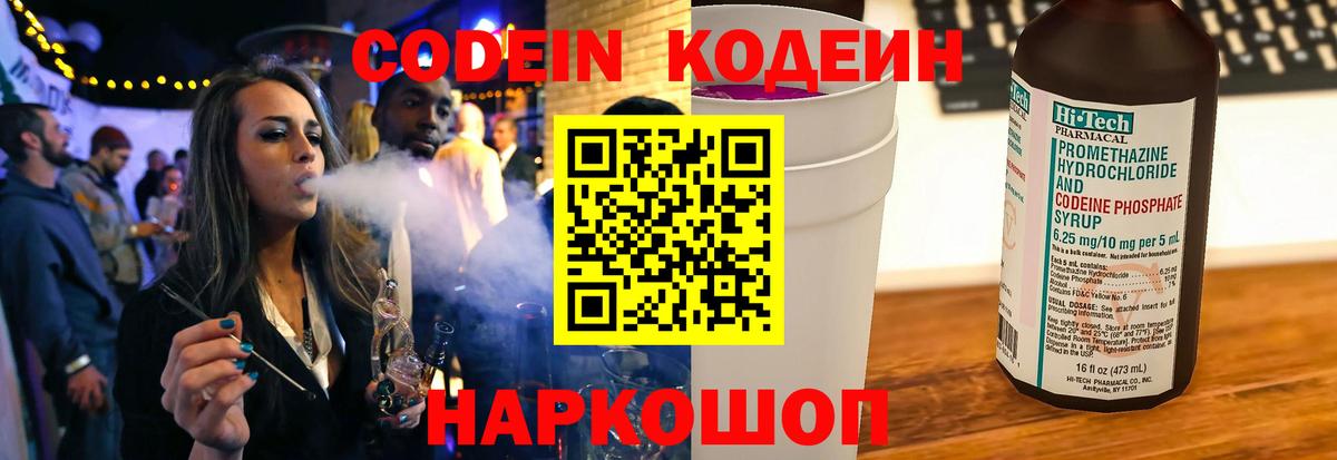 Кодеиновый сироп Lean Purple Drank  Вход с VPN  Сунжа 