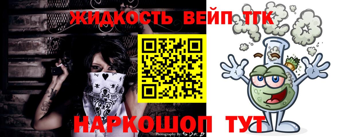ТГК жижа  Вход с VPN  Сунжа 