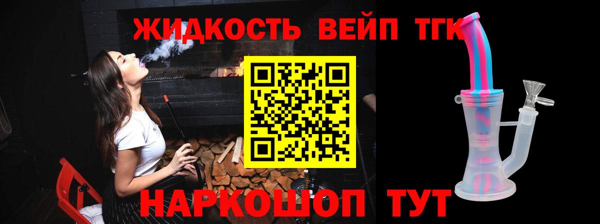 Дистиллят ТГК вейп с тгк Сунжа